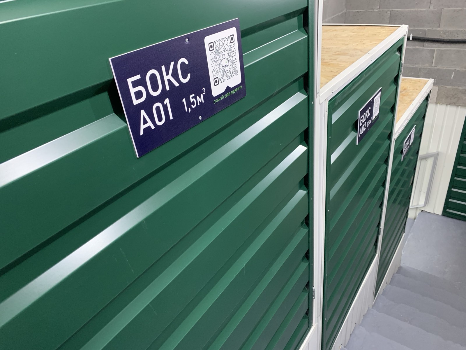 Бокс A01, 1,5 м³